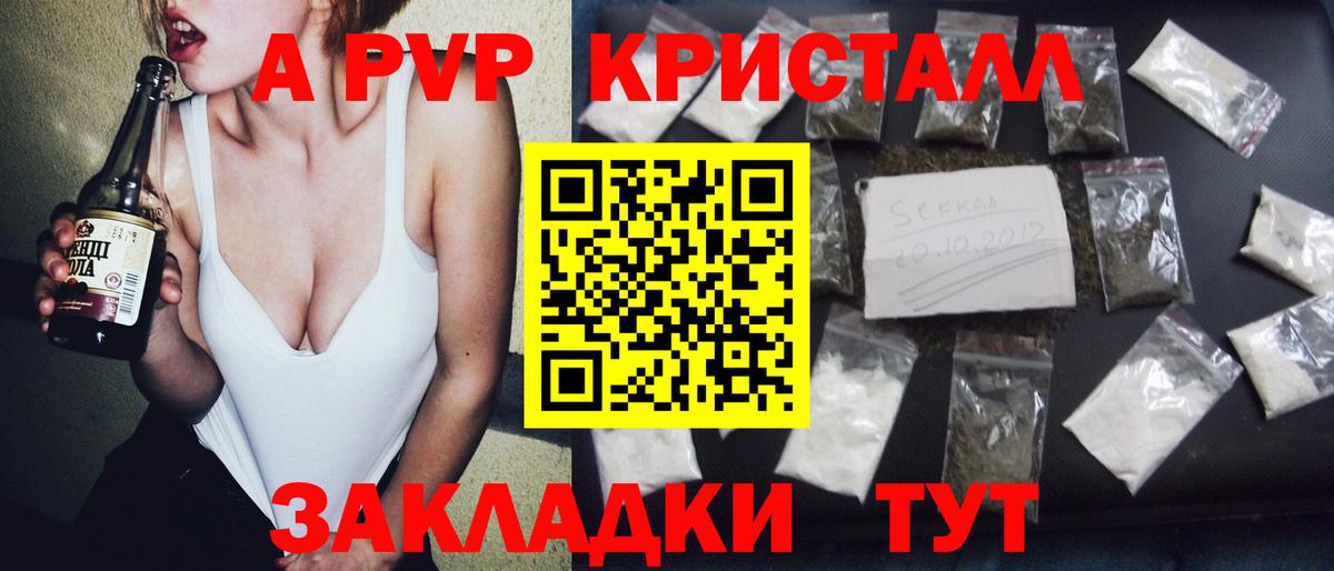 Альфа ПВП Crystall Нягань