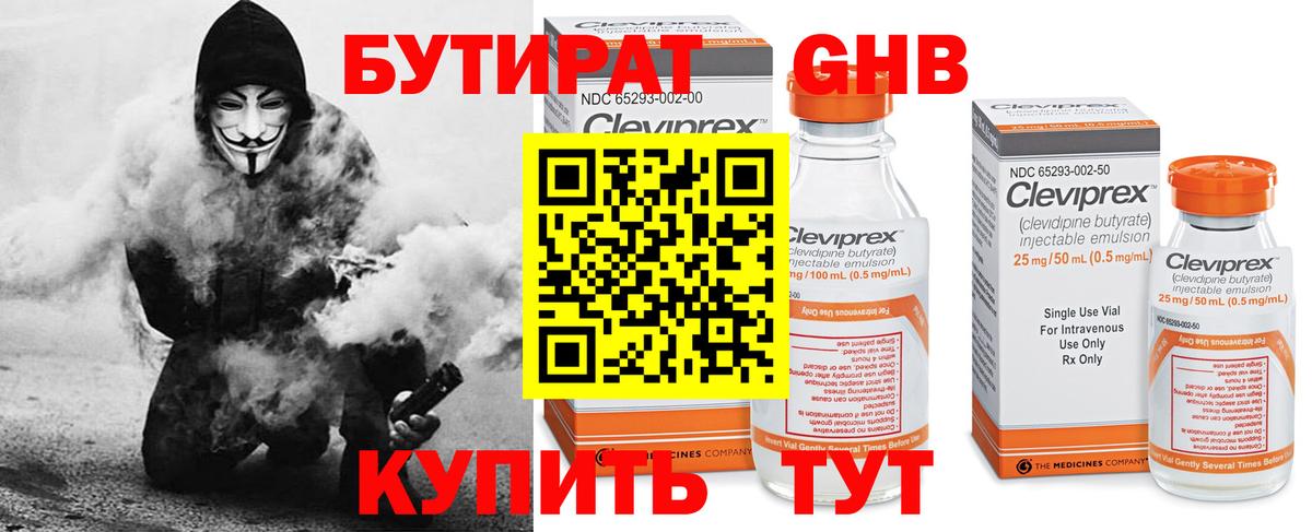 Бутират GHB Нягань