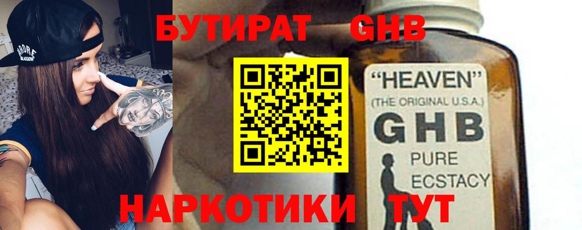 Бутират Butirat  Вход с VPN  Нягань 