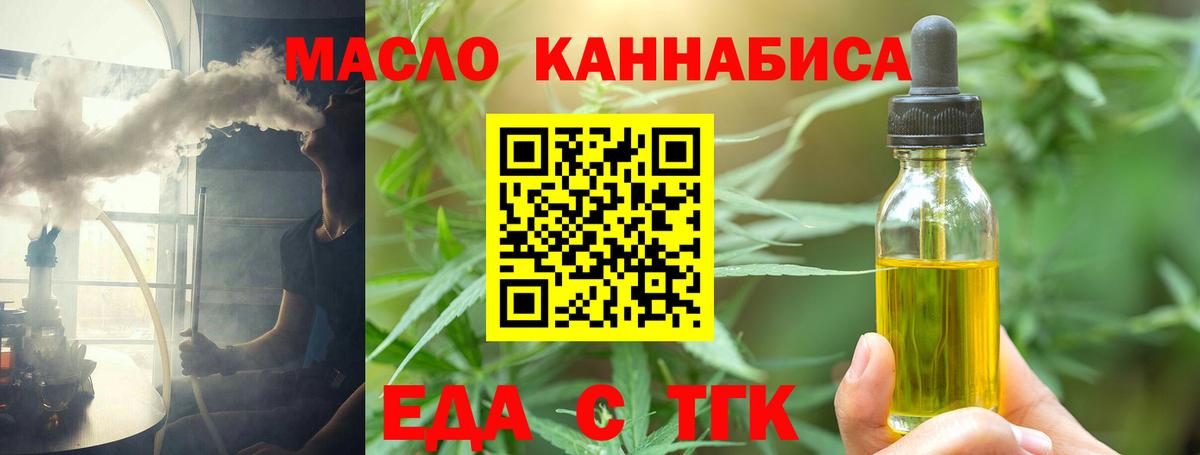 Еда ТГК конопля Нягань