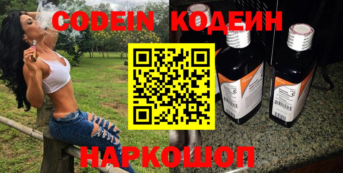 Кодеиновый сироп Lean Purple Drank  Codein Purple Drank  Нягань  Вход с VPN 