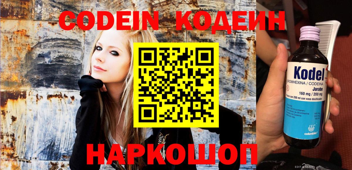 Codein напиток Lean (лин) Нягань
