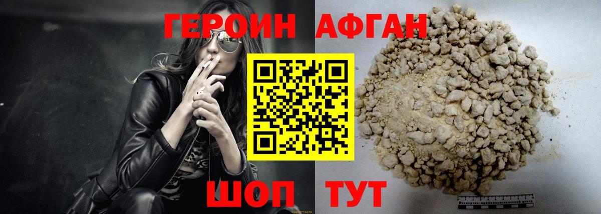 Героин афганец Нягань