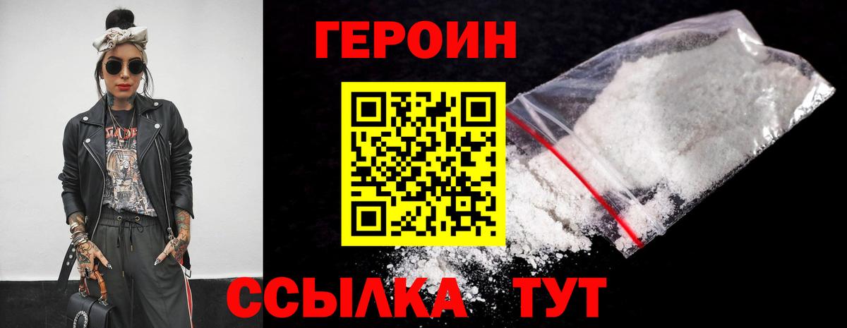 ГЕРОИН афганец  Вход с VPN  Героин  Нягань 